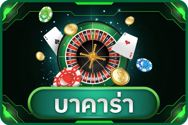 โต๊ะบาคาร่าออนไลน์คาสิโนสด Whiskey168 กับดีลเลอร์จริง